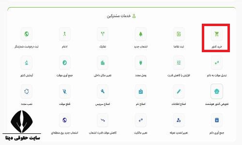 سایت اداره برق اصفهان